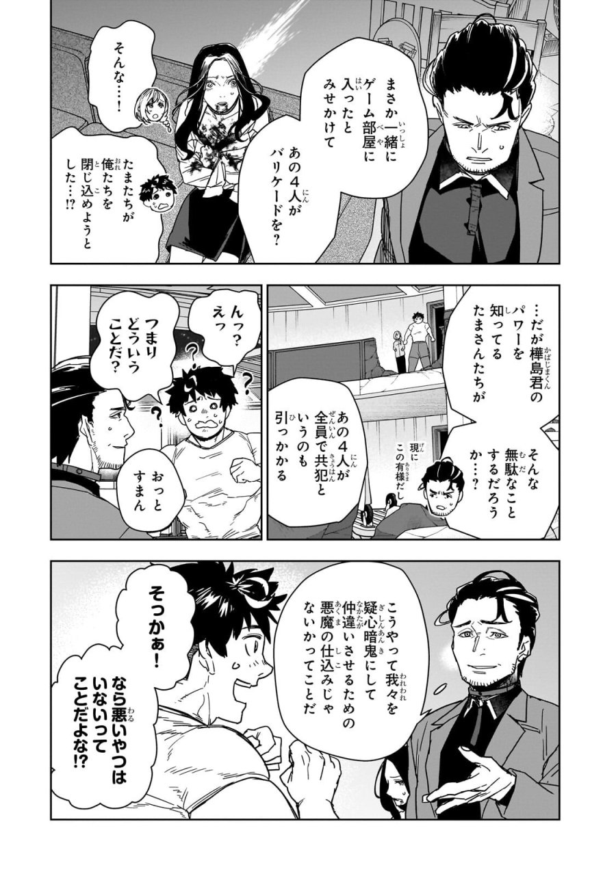 頭脳と異能に筋肉で勝利するデスゲーム ～頭脳戦に舞い降りた最強のバカ～ 第5.1話 - Page 5