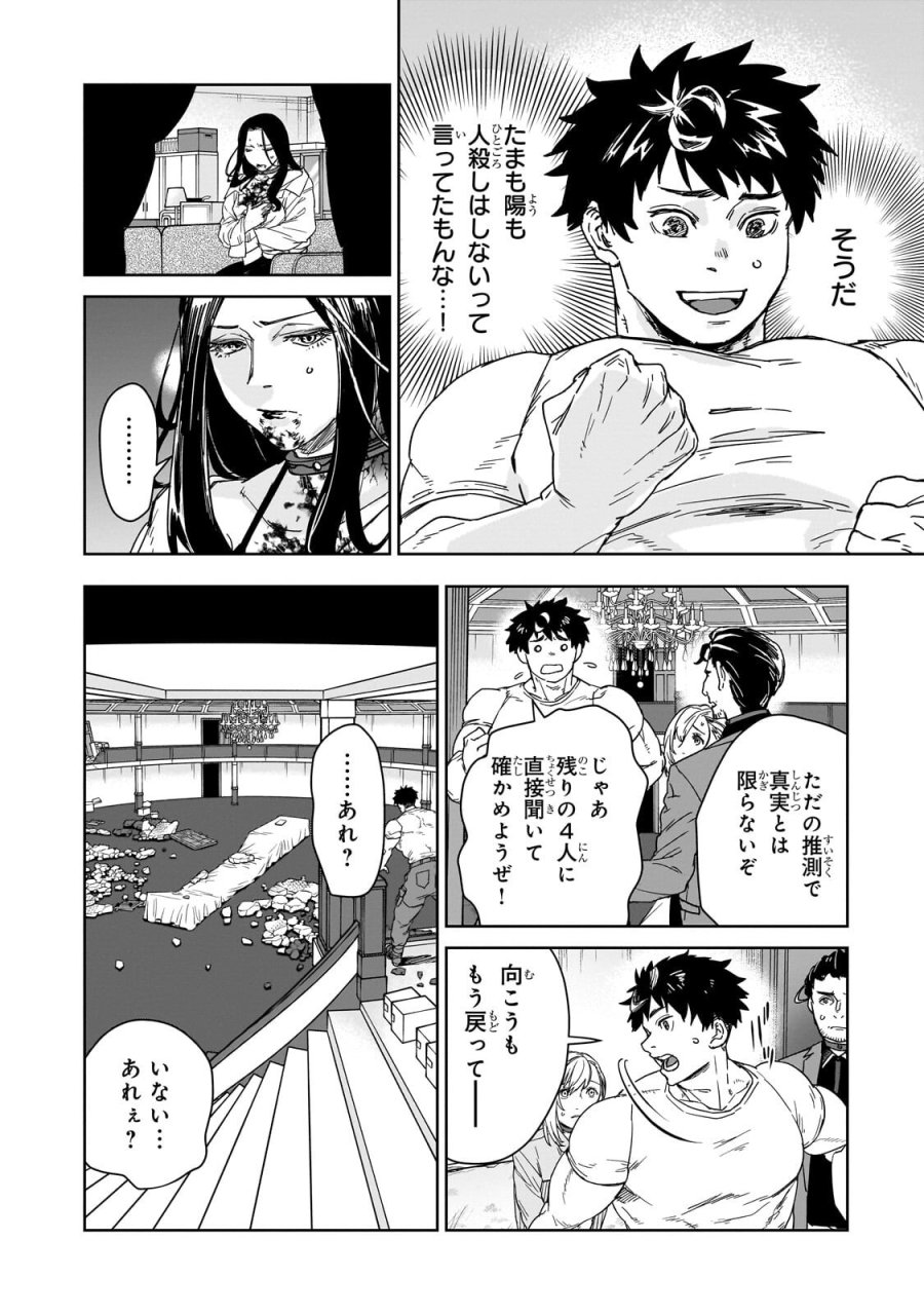 頭脳と異能に筋肉で勝利するデスゲーム ～頭脳戦に舞い降りた最強のバカ～ 第5.1話 - Page 6