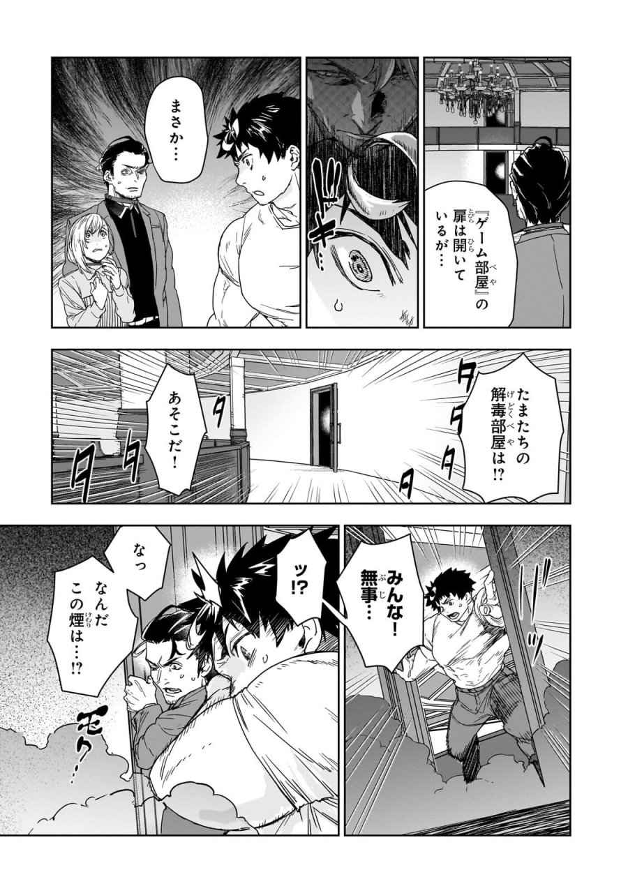 頭脳と異能に筋肉で勝利するデスゲーム ～頭脳戦に舞い降りた最強のバカ～ 第5.1話 - Page 7