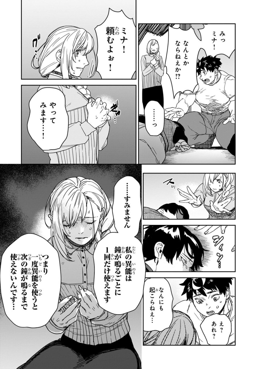 頭脳と異能に筋肉で勝利するデスゲーム ～頭脳戦に舞い降りた最強のバカ～ 第5.1話 - Page 9