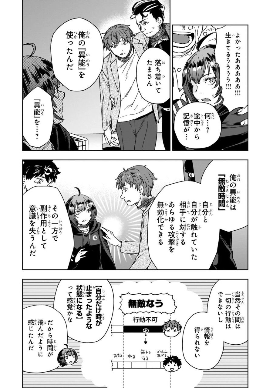 頭脳と異能に筋肉で勝利するデスゲーム ～頭脳戦に舞い降りた最強のバカ～ 第5.2話 - Page 1