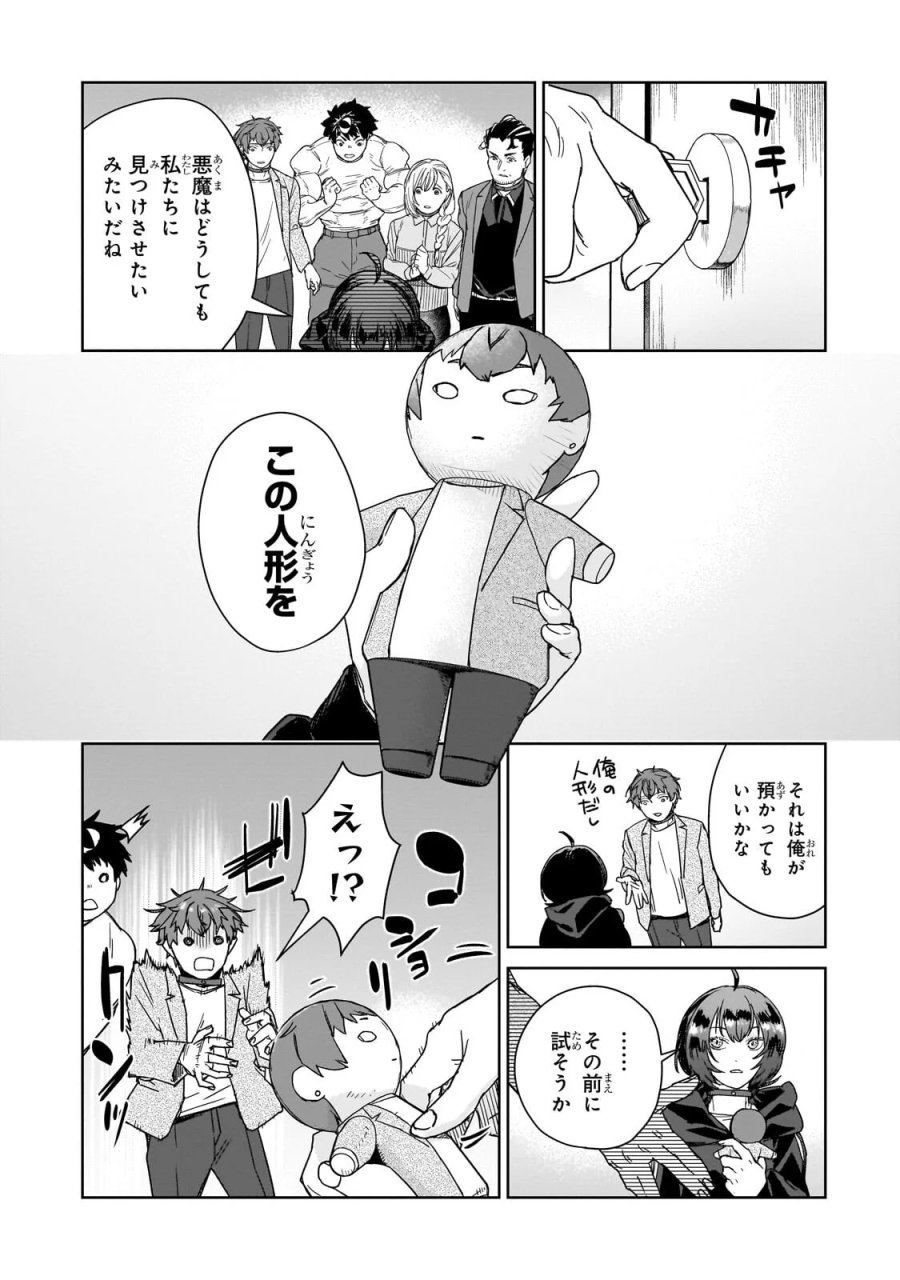 頭脳と異能に筋肉で勝利するデスゲーム ～頭脳戦に舞い降りた最強のバカ～ 第5.2話 - Page 10