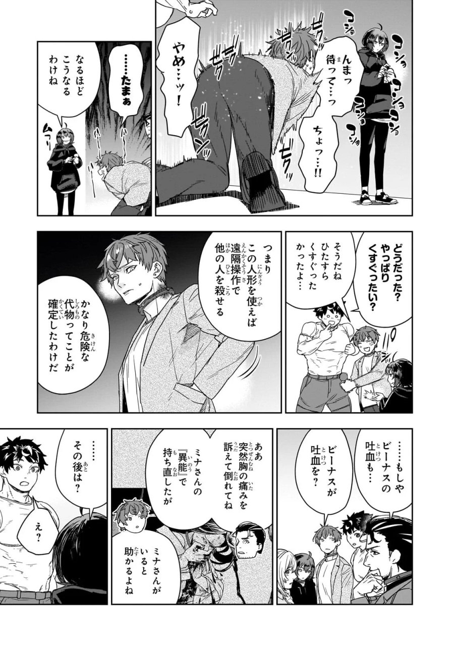 頭脳と異能に筋肉で勝利するデスゲーム ～頭脳戦に舞い降りた最強のバカ～ 第5.2話 - Page 11