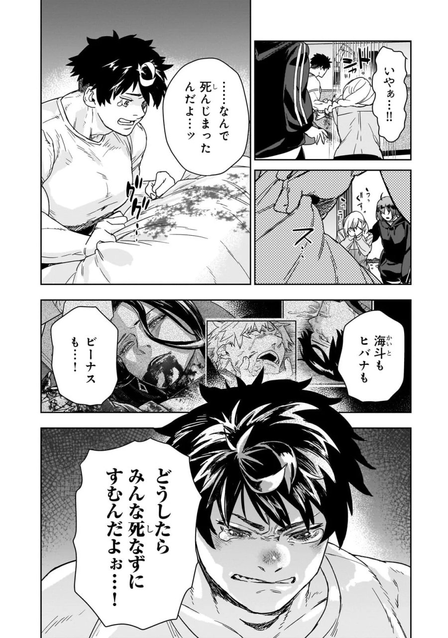 頭脳と異能に筋肉で勝利するデスゲーム ～頭脳戦に舞い降りた最強のバカ～ 第5.2話 - Page 14