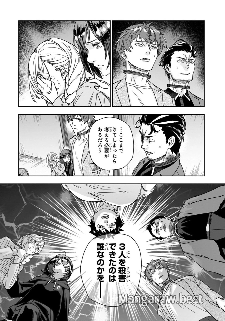 頭脳と異能に筋肉で勝利するデスゲーム ～頭脳戦に舞い降りた最強のバカ～ 第5.2話 - Page 15