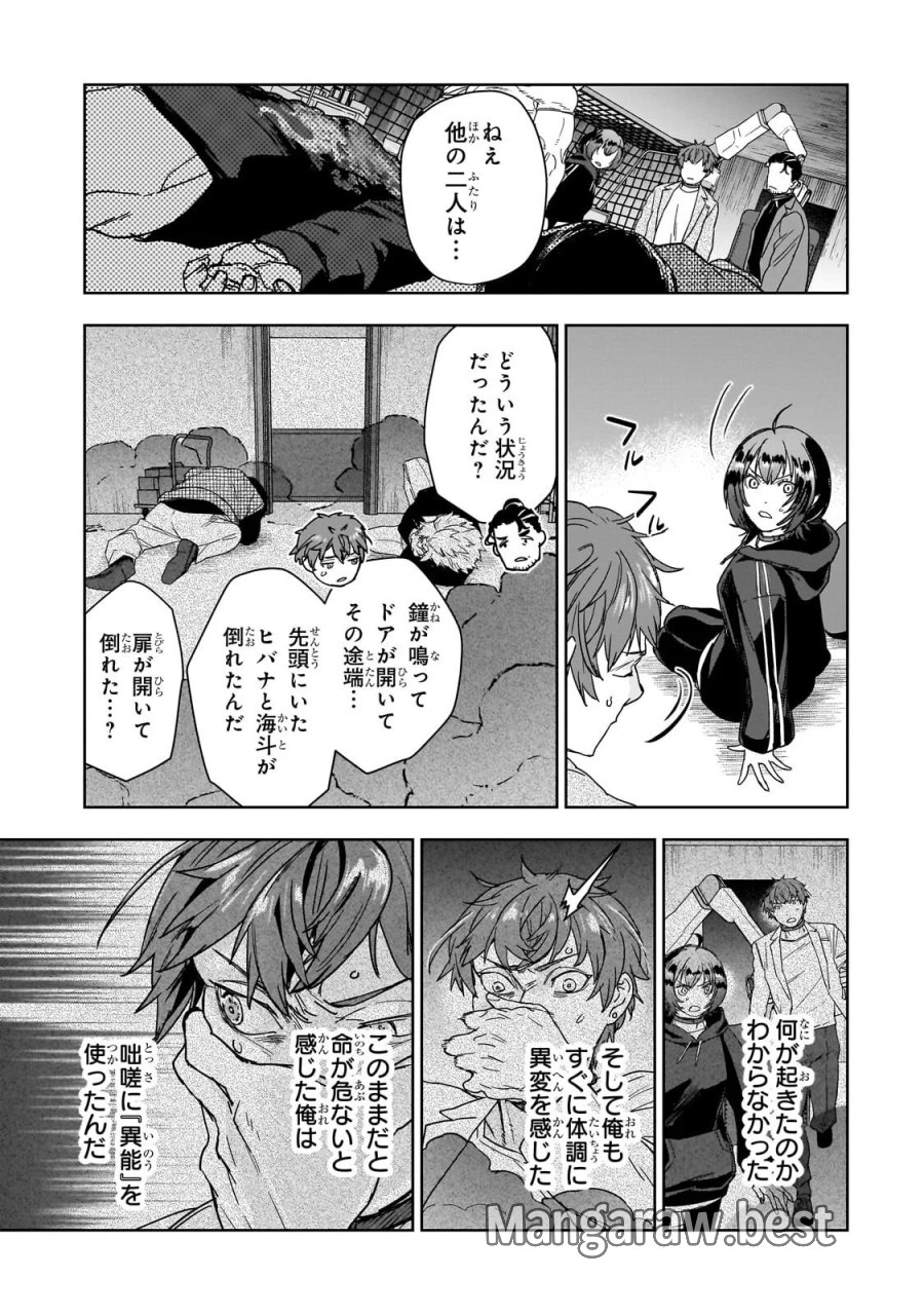 頭脳と異能に筋肉で勝利するデスゲーム ～頭脳戦に舞い降りた最強のバカ～ 第5.2話 - Page 2