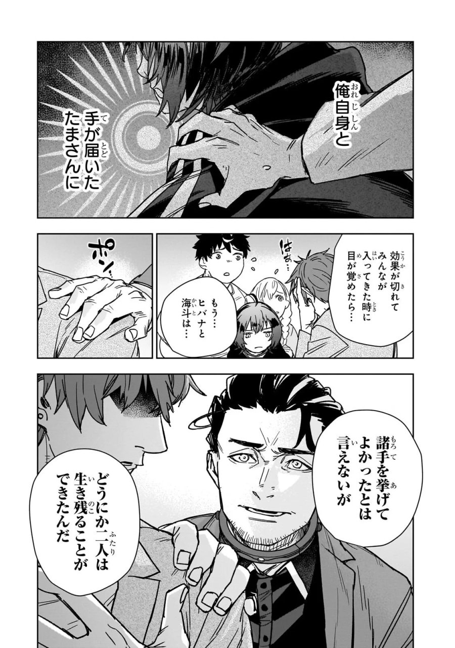頭脳と異能に筋肉で勝利するデスゲーム ～頭脳戦に舞い降りた最強のバカ～ 第5.2話 - Page 3
