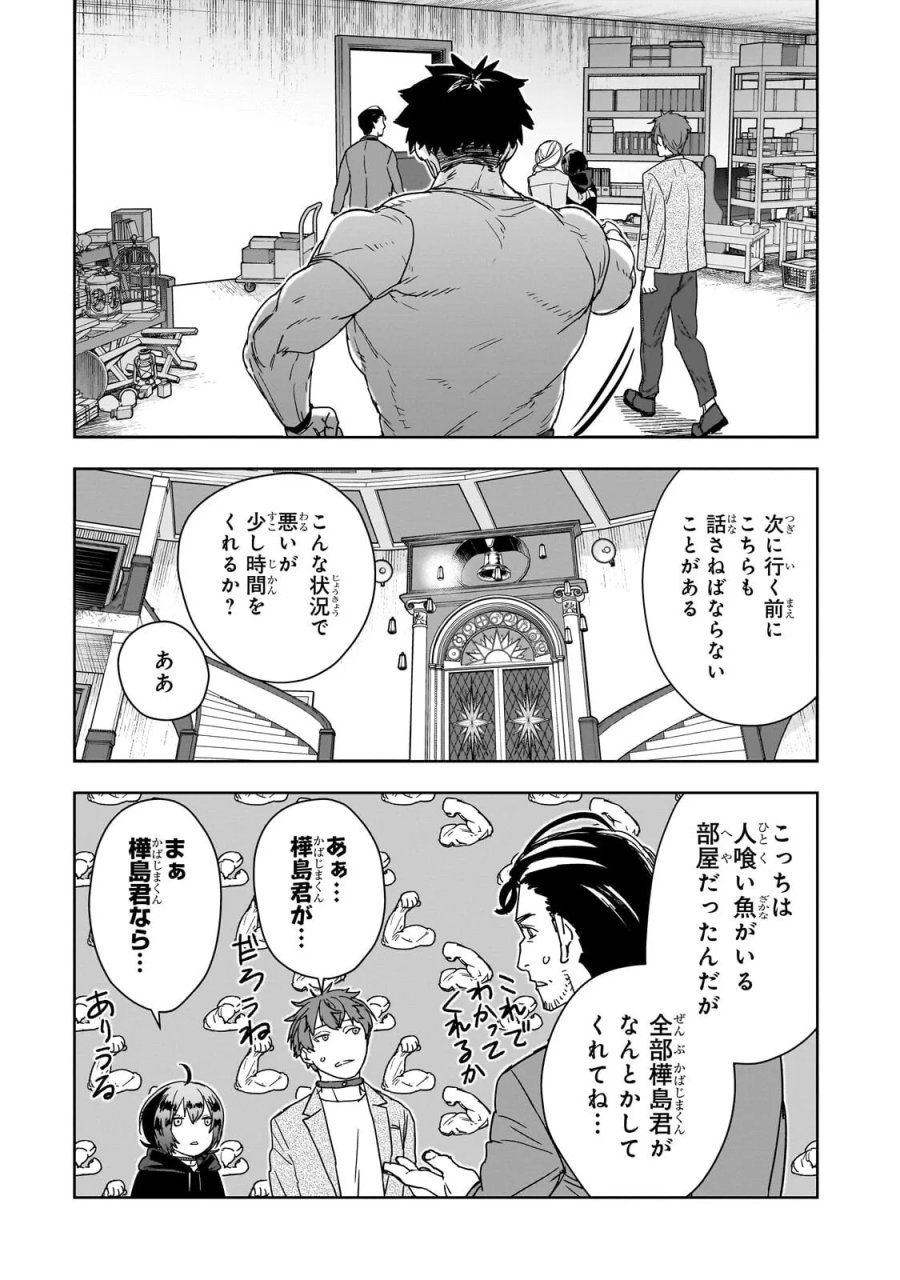 頭脳と異能に筋肉で勝利するデスゲーム ～頭脳戦に舞い降りた最強のバカ～ 第5.2話 - Page 5