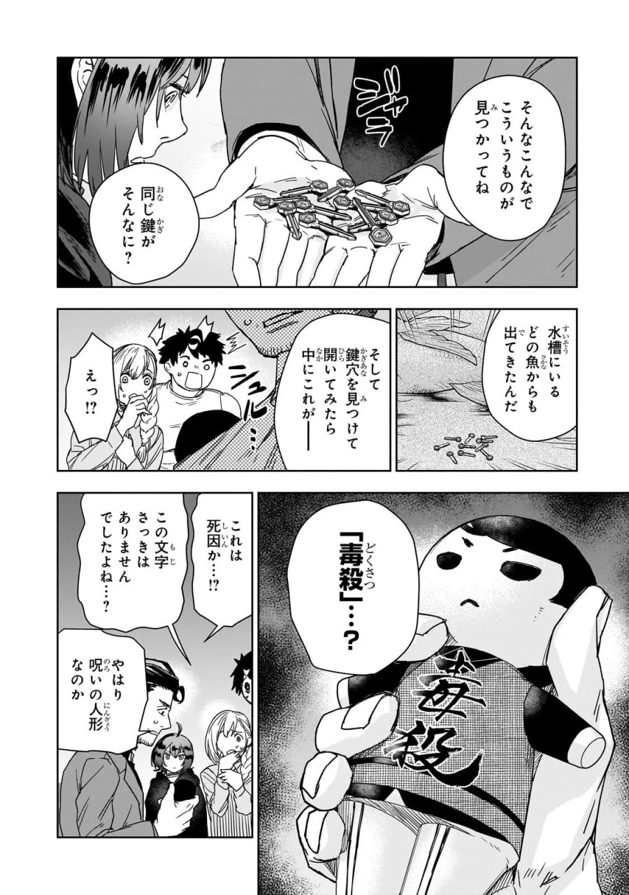 頭脳と異能に筋肉で勝利するデスゲーム ～頭脳戦に舞い降りた最強のバカ～ 第5.2話 - Page 6