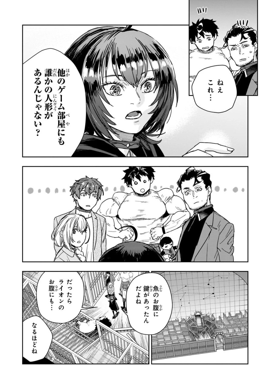 頭脳と異能に筋肉で勝利するデスゲーム ～頭脳戦に舞い降りた最強のバカ～ 第5.2話 - Page 7