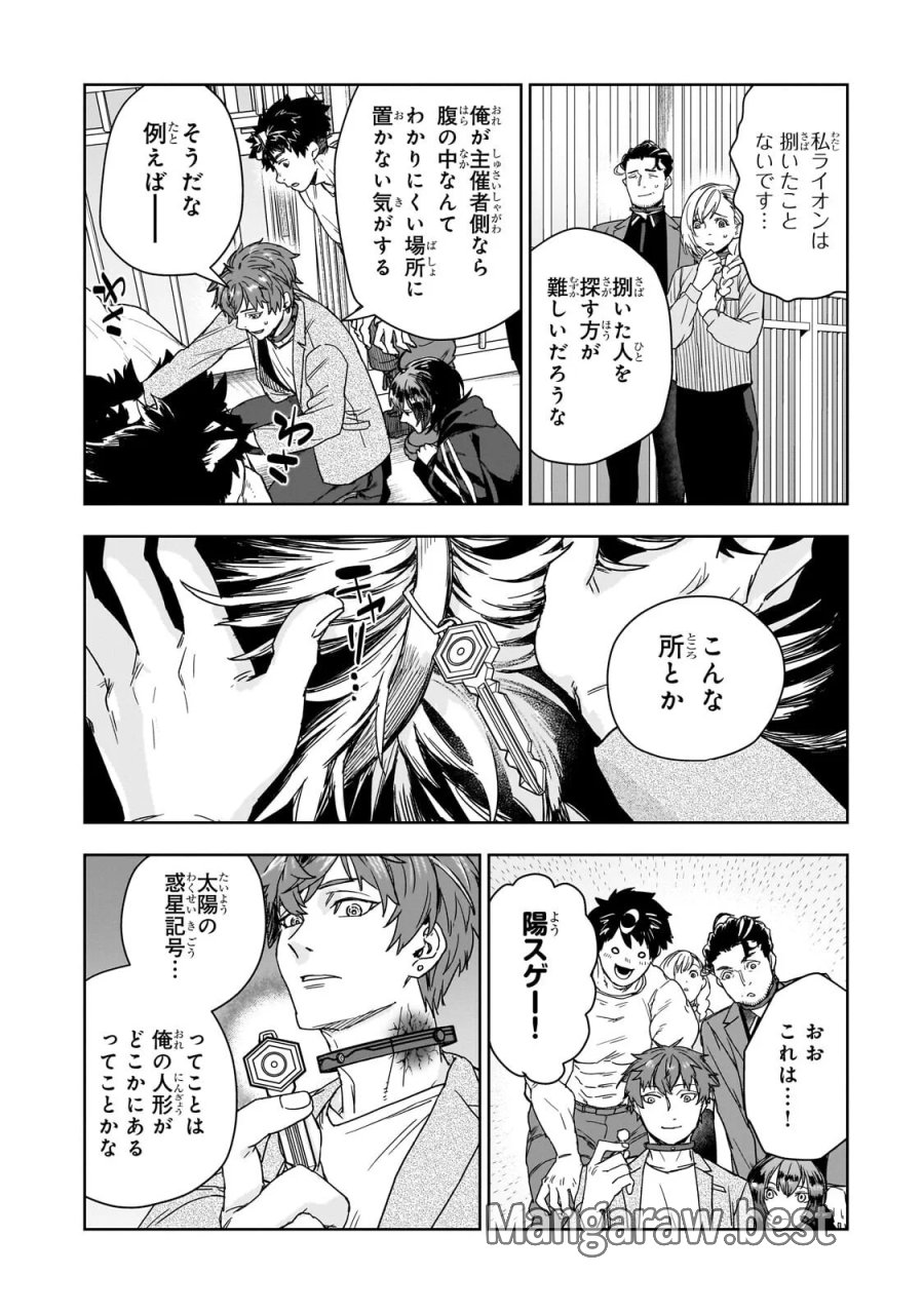 頭脳と異能に筋肉で勝利するデスゲーム ～頭脳戦に舞い降りた最強のバカ～ 第5.2話 - Page 8