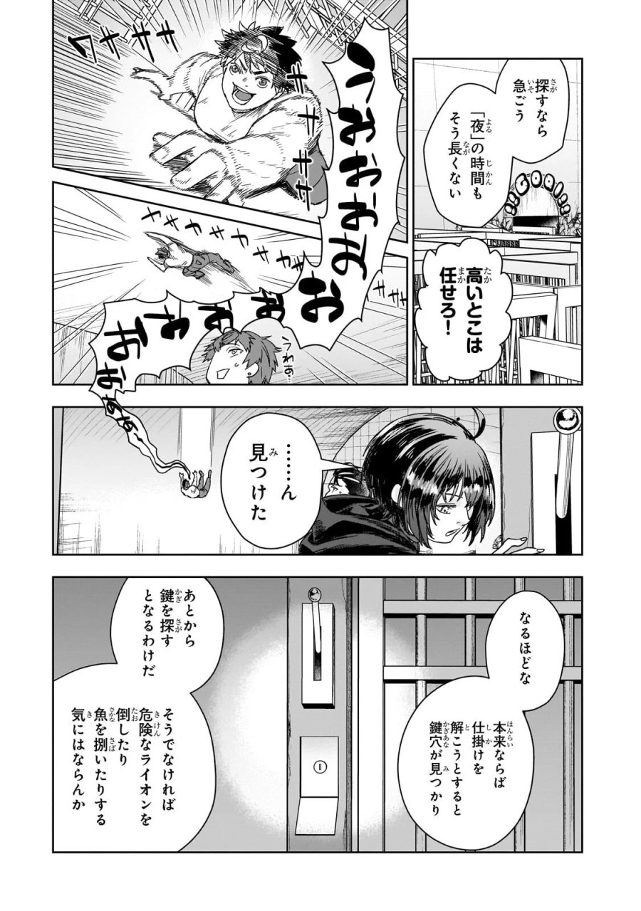 頭脳と異能に筋肉で勝利するデスゲーム ～頭脳戦に舞い降りた最強のバカ～ 第5.2話 - Page 9