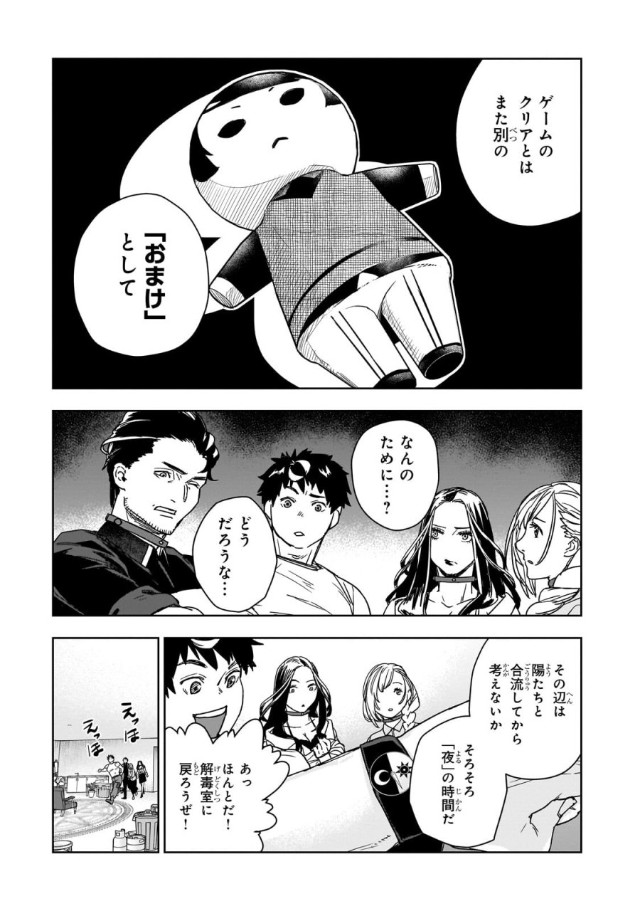 頭脳と異能に筋肉で勝利するデスゲーム ～頭脳戦に舞い降りた最強のバカ～ 第4.2話 - Page 10
