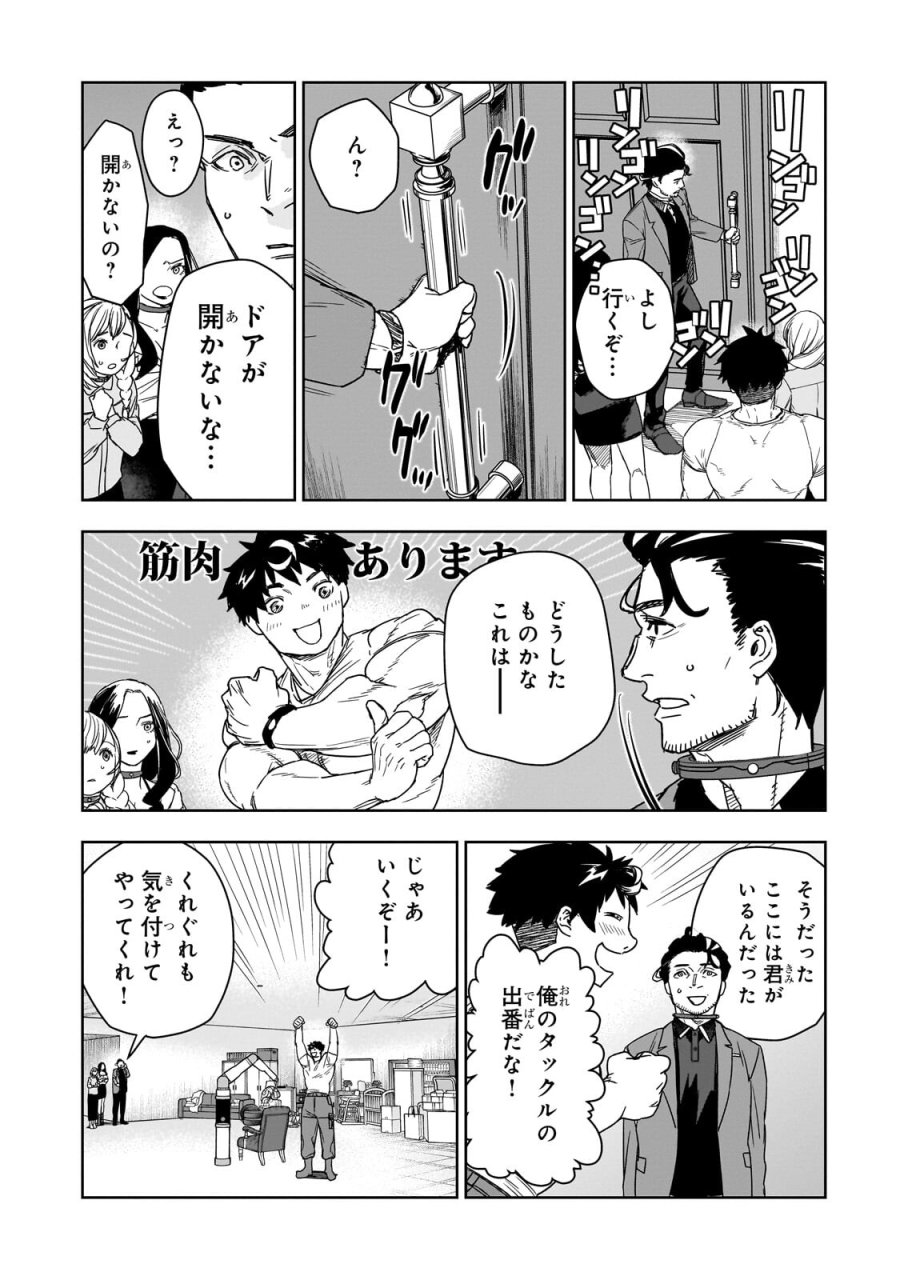 頭脳と異能に筋肉で勝利するデスゲーム ～頭脳戦に舞い降りた最強のバカ～ 第4.2話 - Page 11