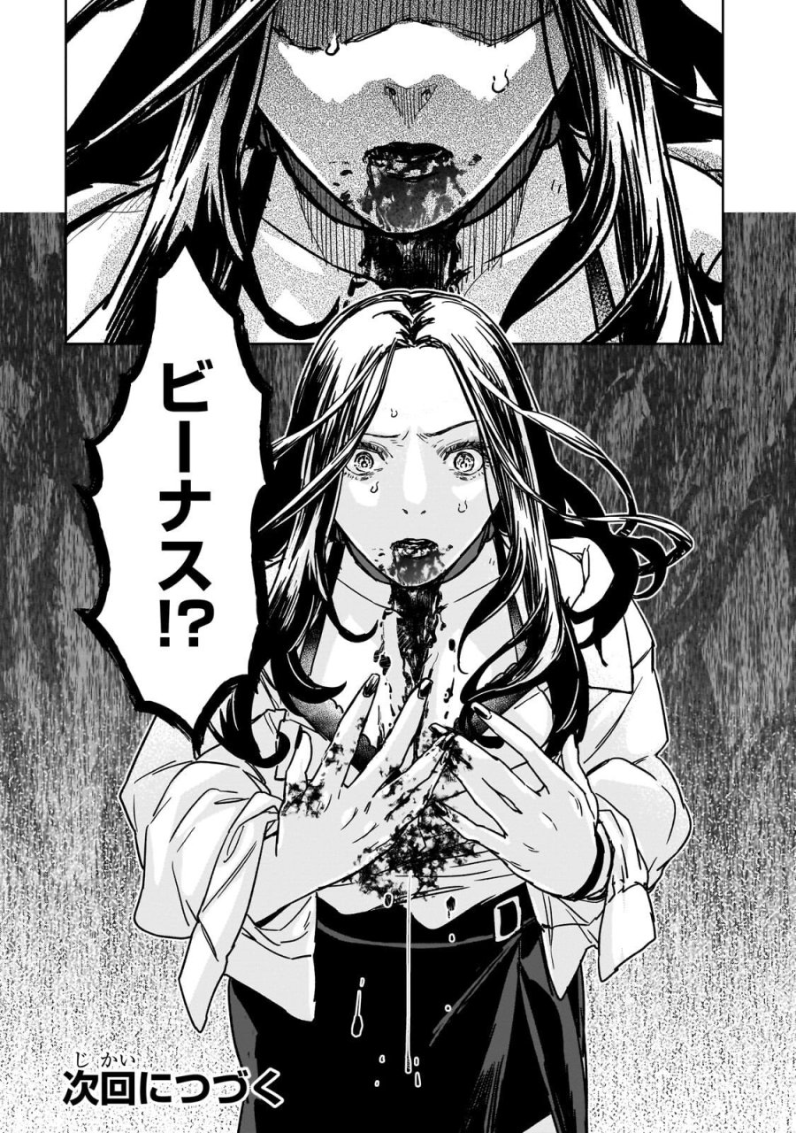 頭脳と異能に筋肉で勝利するデスゲーム ～頭脳戦に舞い降りた最強のバカ～ 第4.2話 - Page 14