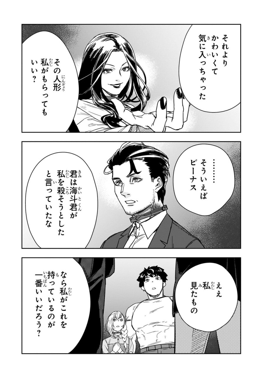頭脳と異能に筋肉で勝利するデスゲーム ～頭脳戦に舞い降りた最強のバカ～ 第4.2話 - Page 2
