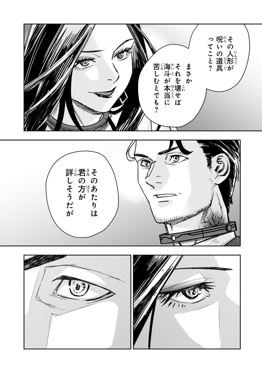 頭脳と異能に筋肉で勝利するデスゲーム ～頭脳戦に舞い降りた最強のバカ～ 第4.2話 - Page 3