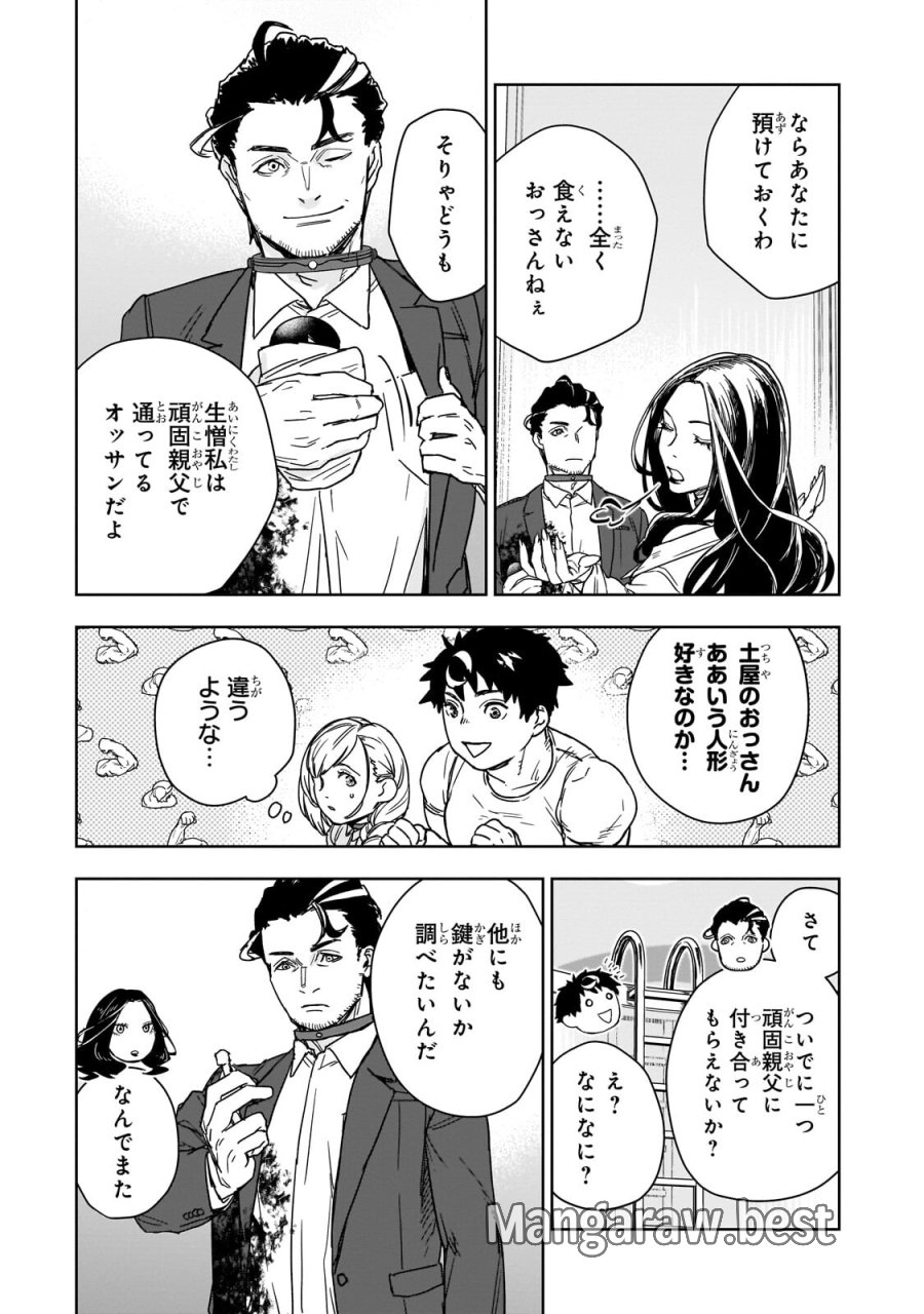 頭脳と異能に筋肉で勝利するデスゲーム ～頭脳戦に舞い降りた最強のバカ～ 第4.2話 - Page 4