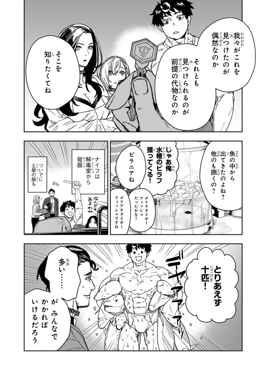 頭脳と異能に筋肉で勝利するデスゲーム ～頭脳戦に舞い降りた最強のバカ～ 第4.2話 - Page 5