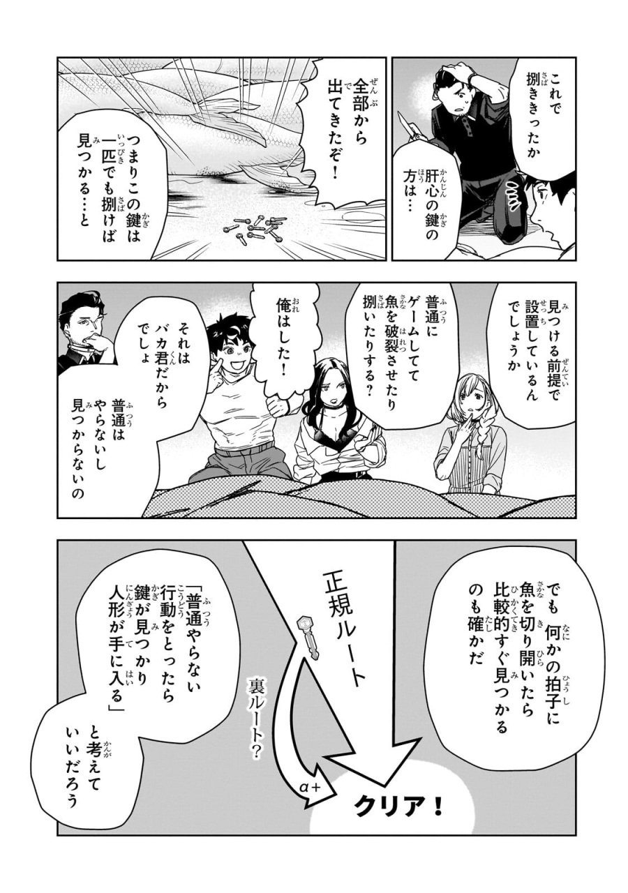 頭脳と異能に筋肉で勝利するデスゲーム ～頭脳戦に舞い降りた最強のバカ～ 第4.2話 - Page 9
