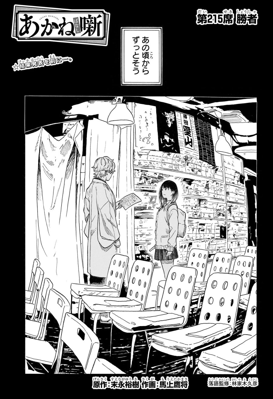 あかね噺 第215話 - Page 1