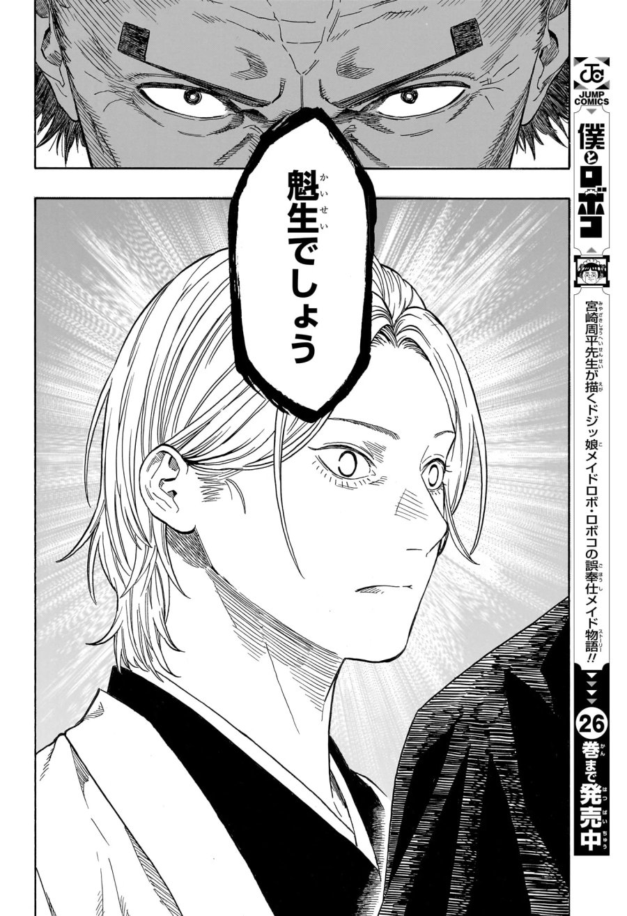 あかね噺 第215話 - Page 10
