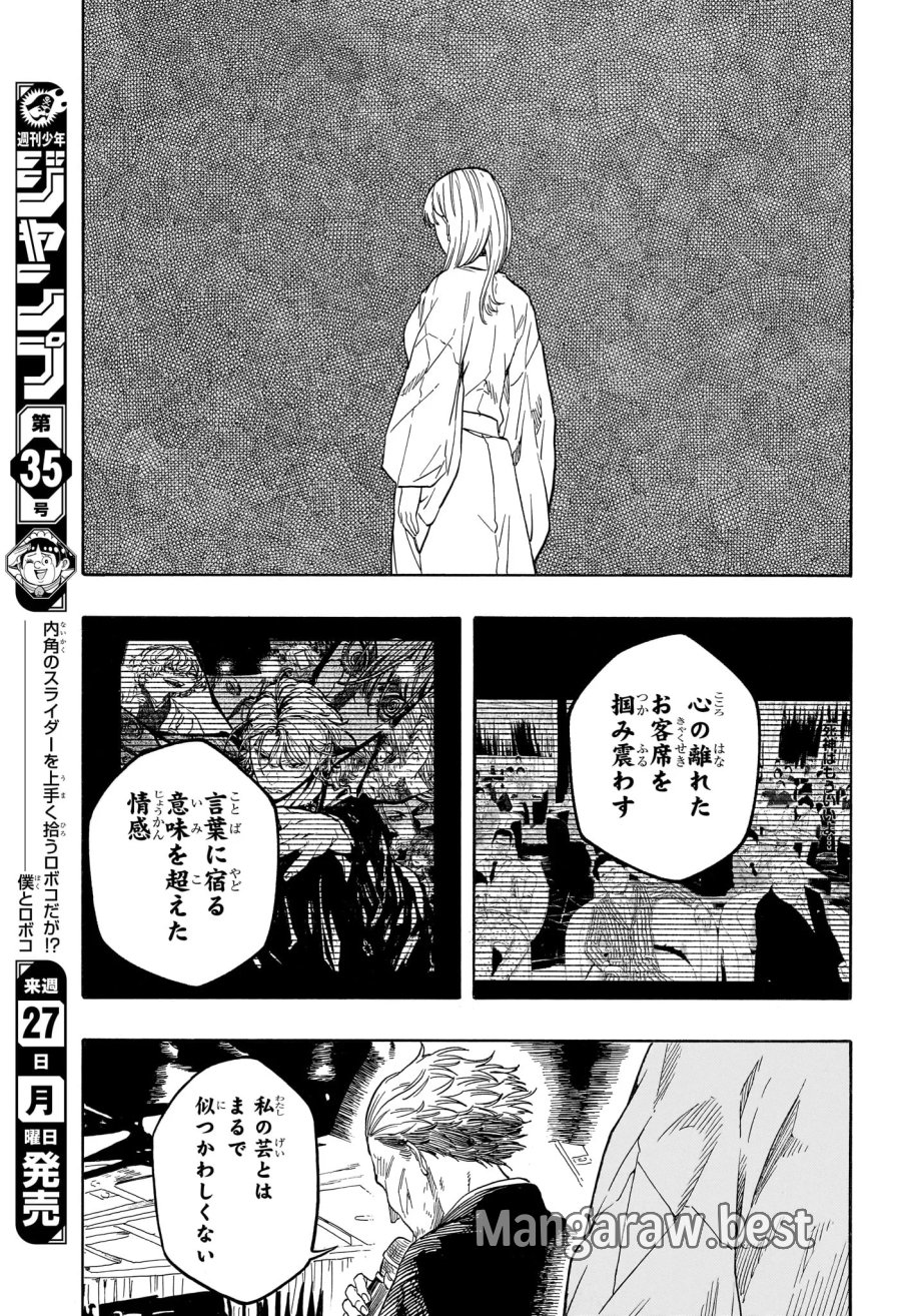 あかね噺 第215話 - Page 11