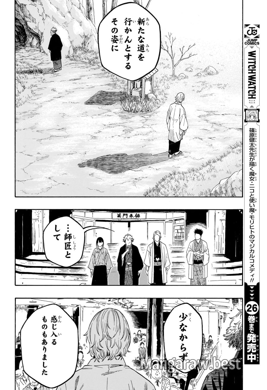 あかね噺 第215話 - Page 12
