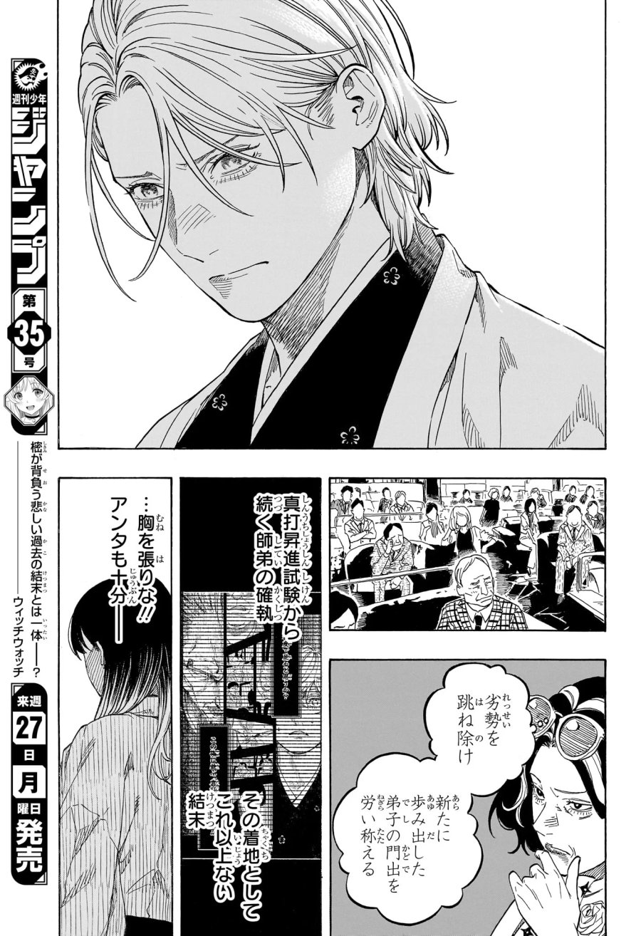 あかね噺 第215話 - Page 13
