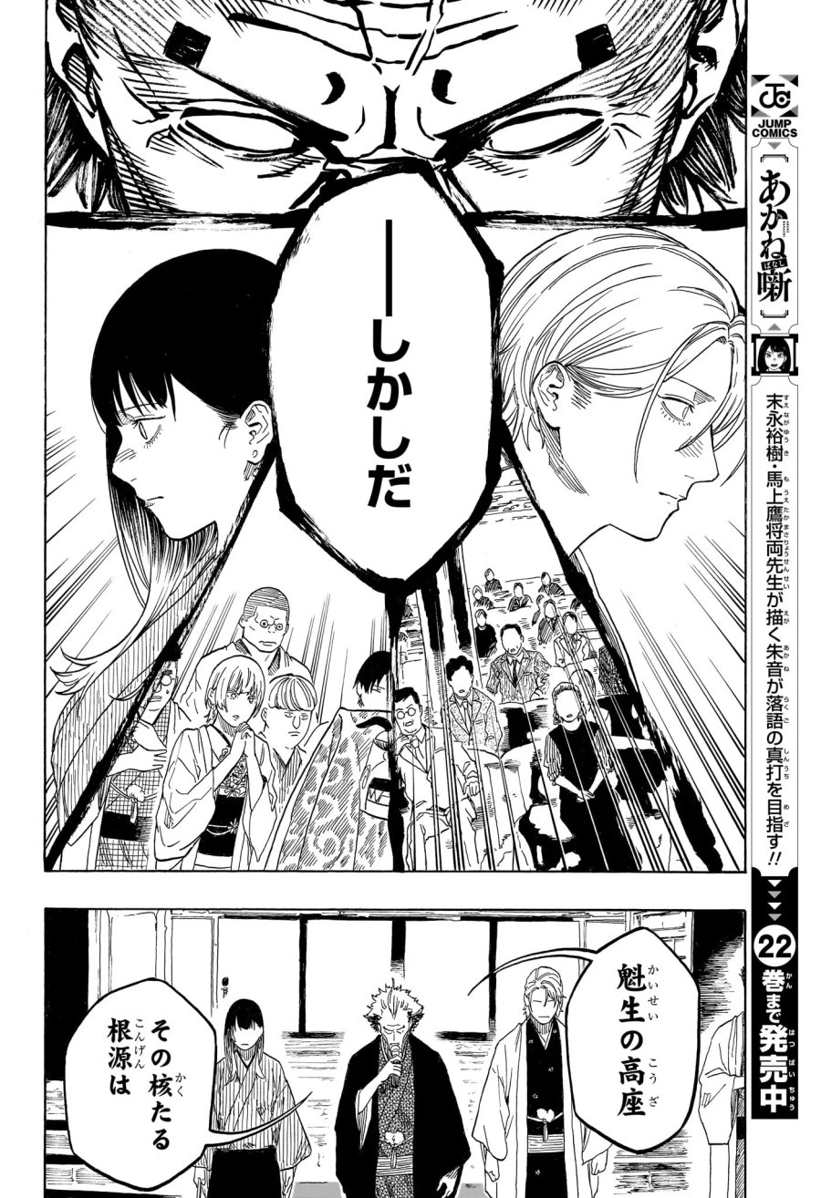 あかね噺 第215話 - Page 14