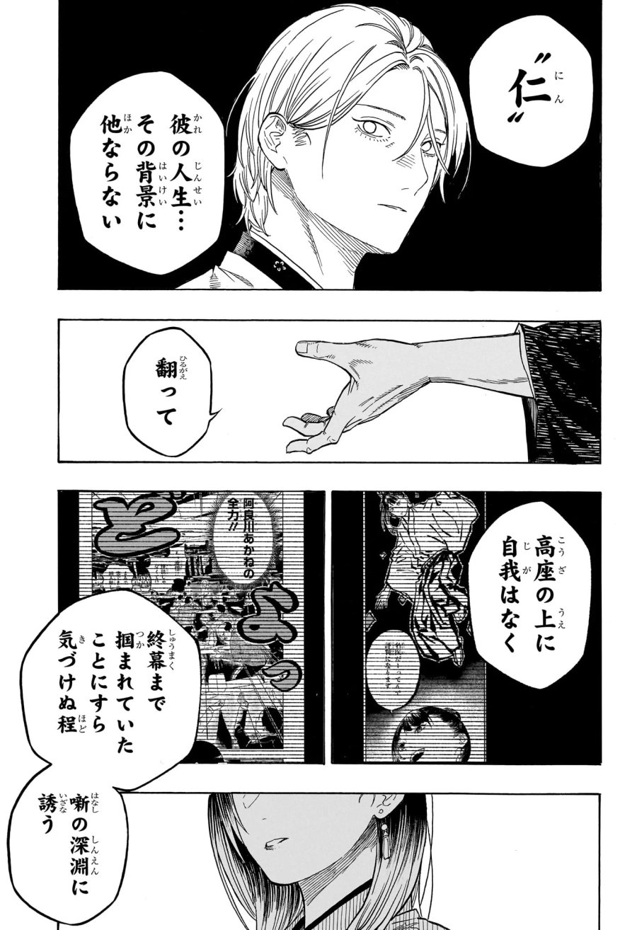 あかね噺 第215話 - Page 15