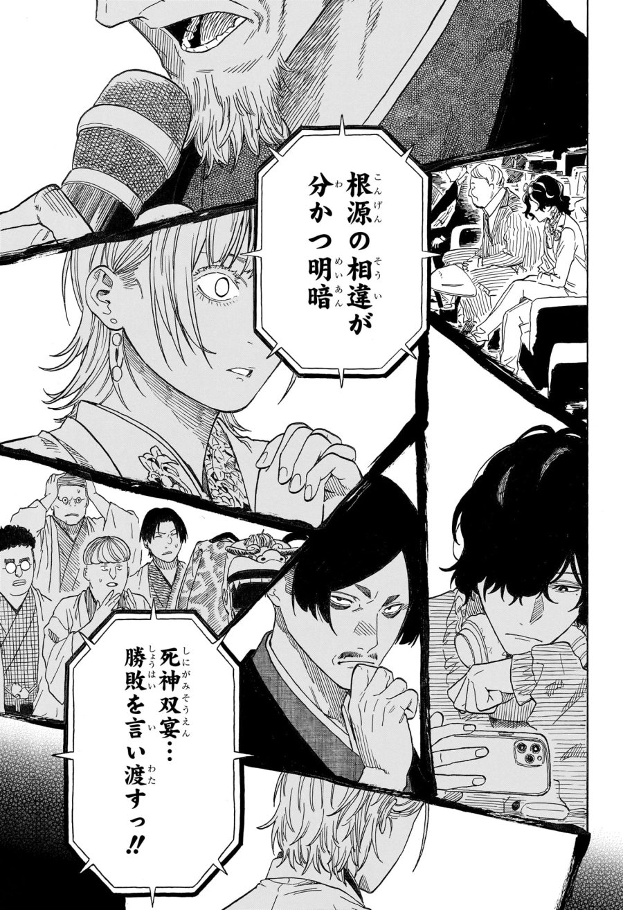あかね噺 第215話 - Page 17