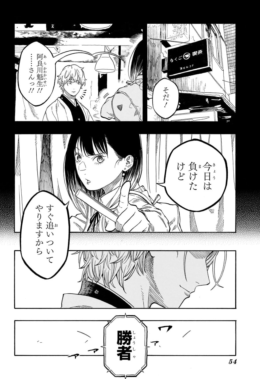 あかね噺 第215話 - Page 18