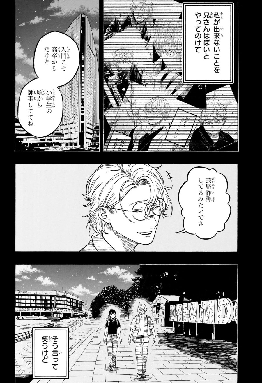 あかね噺 第215話 - Page 2