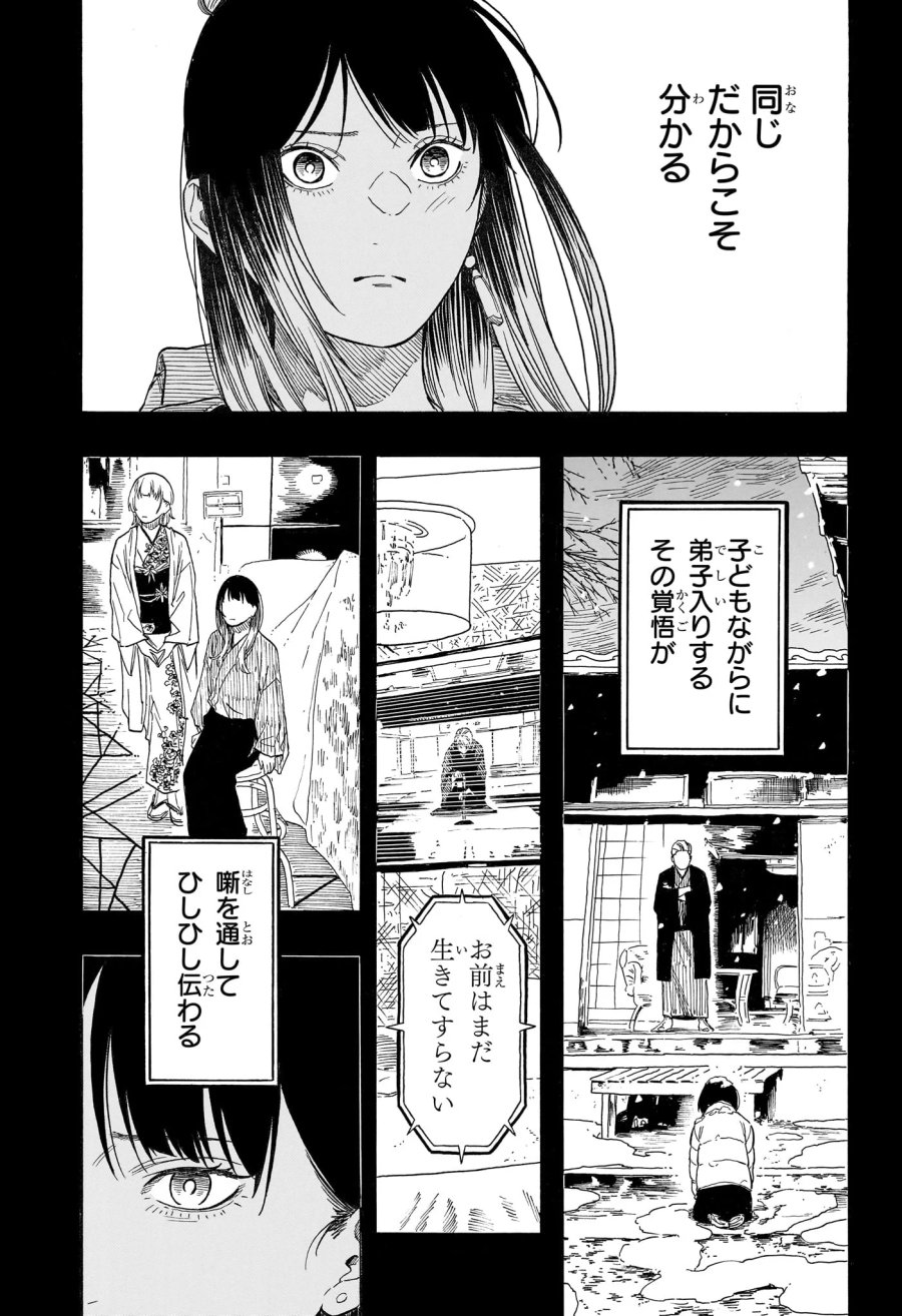 あかね噺 第215話 - Page 3