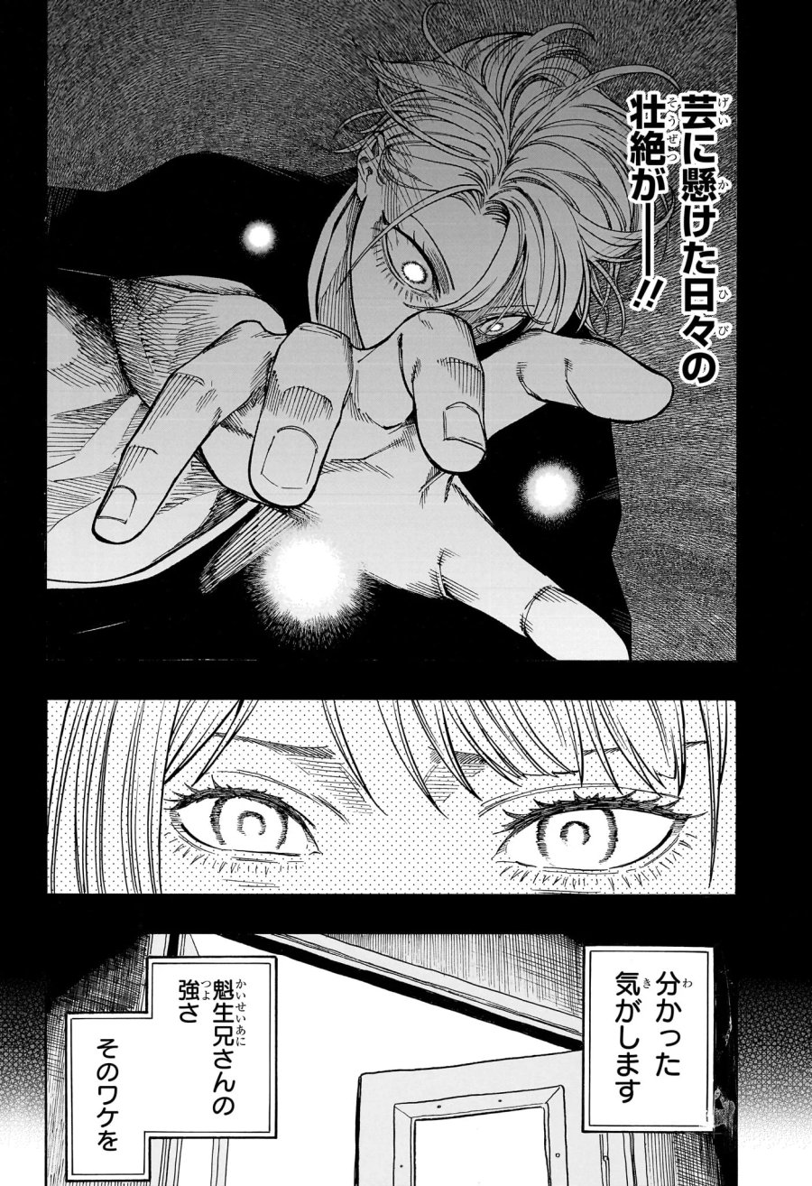 あかね噺 第215話 - Page 4