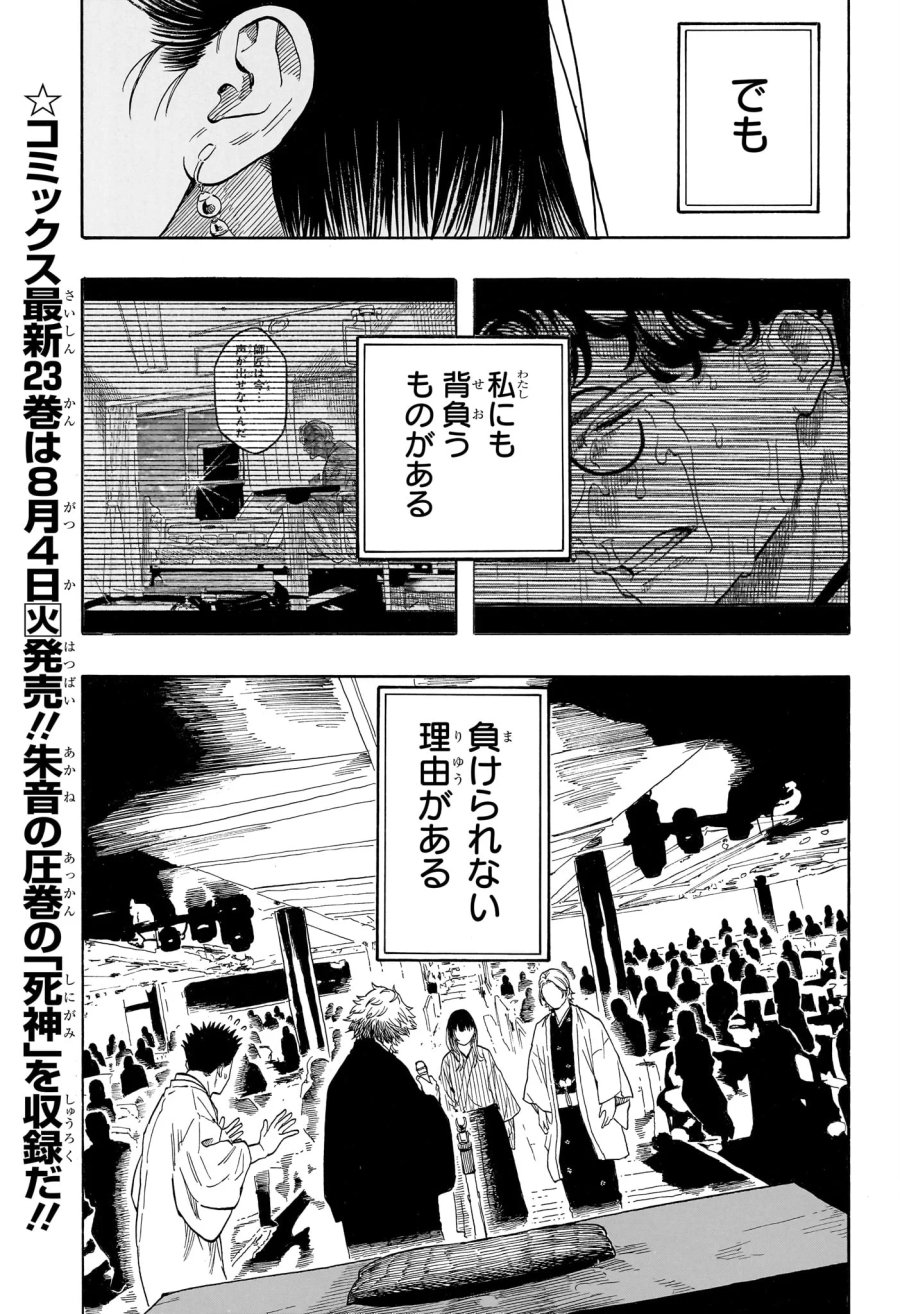 あかね噺 第215話 - Page 5