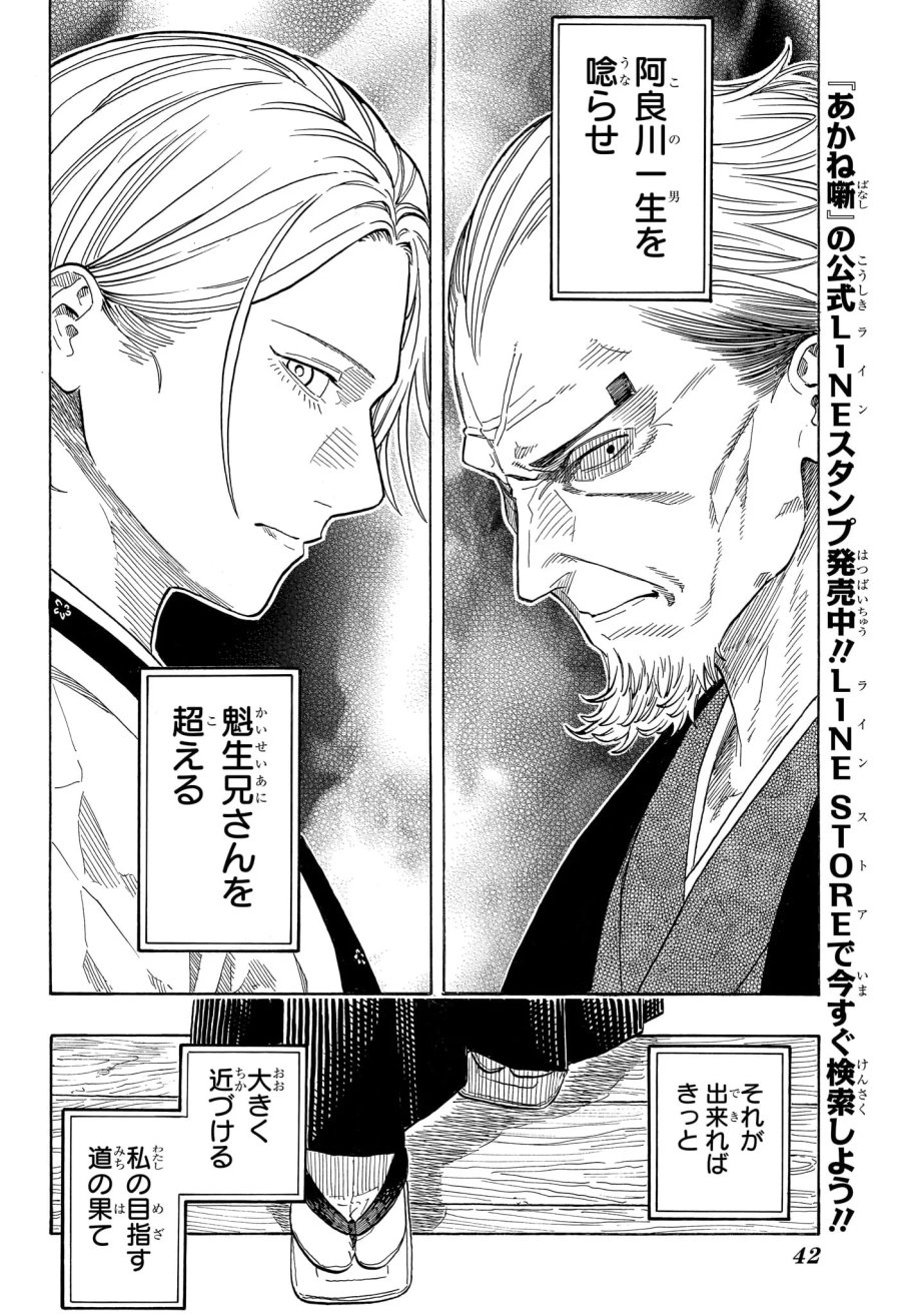 あかね噺 第215話 - Page 6