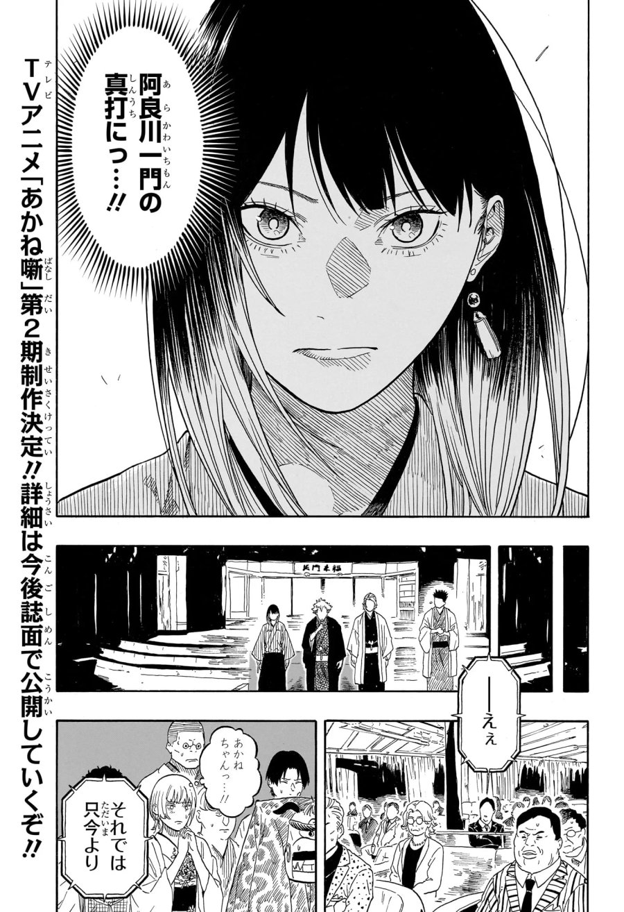 あかね噺 第215話 - Page 7