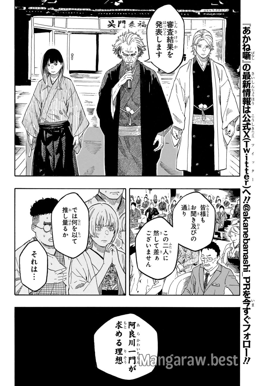 あかね噺 第215話 - Page 8