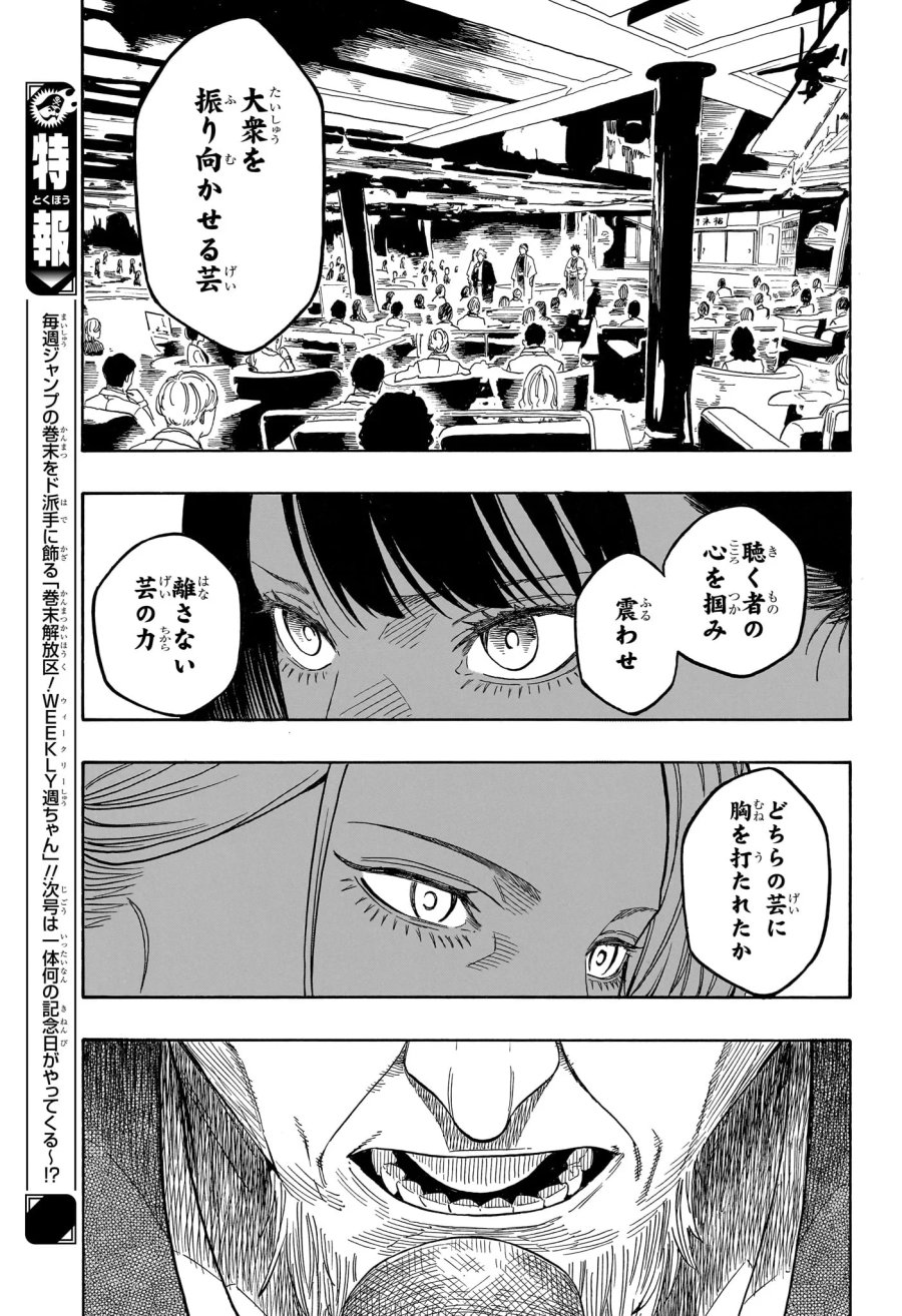 あかね噺 第215話 - Page 9