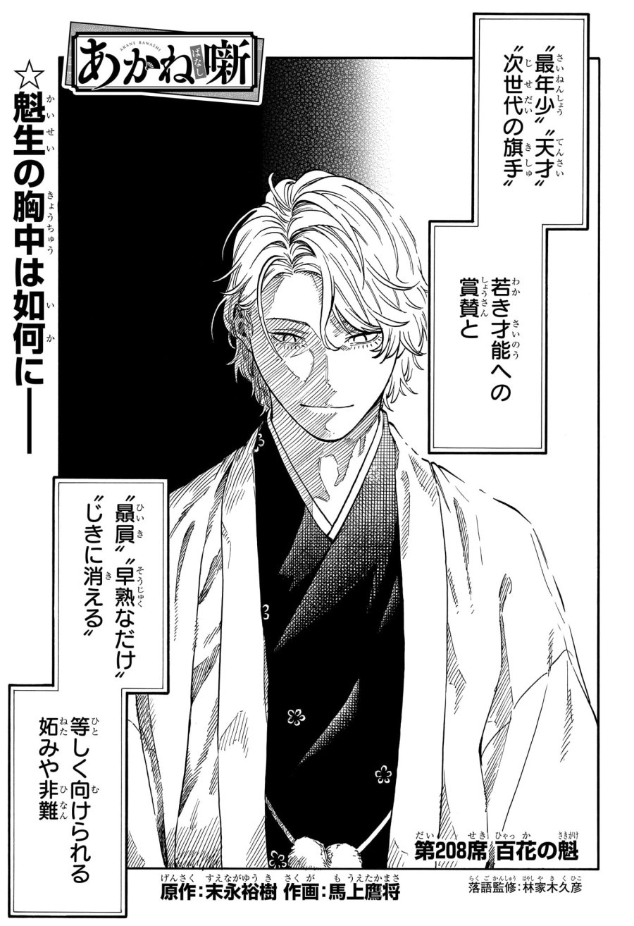 あかね噺 第208話 - Trang 1