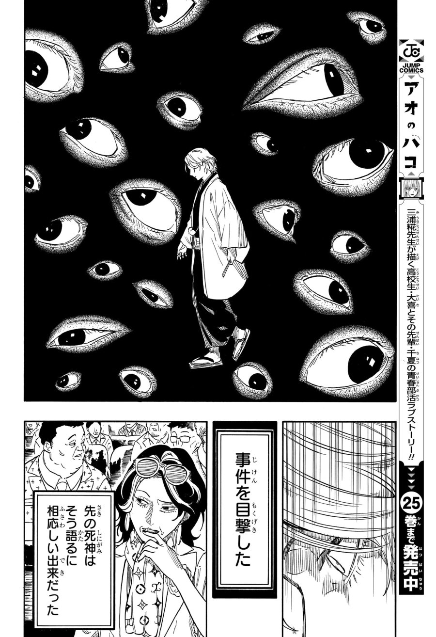 あかね噺 第208話 - Trang 10