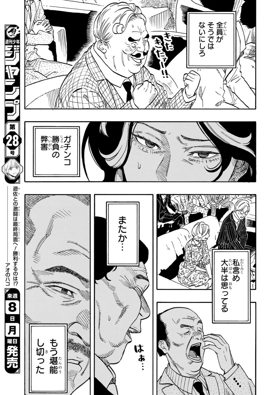 あかね噺 第208話 - Trang 11