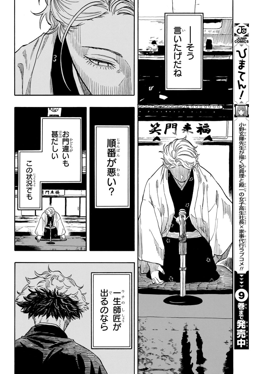 あかね噺 第208話 - Trang 14