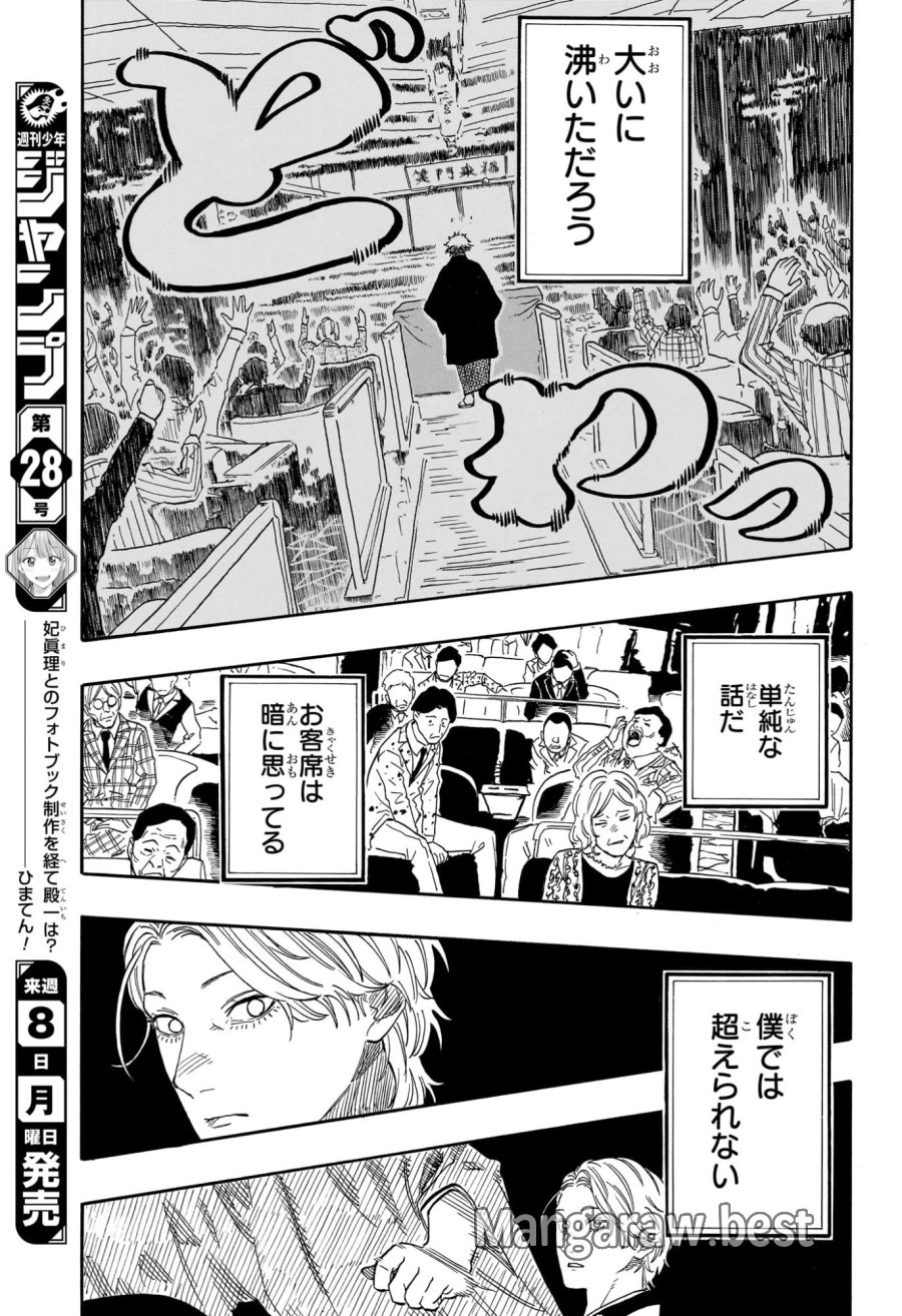 あかね噺 第208話 - Trang 15