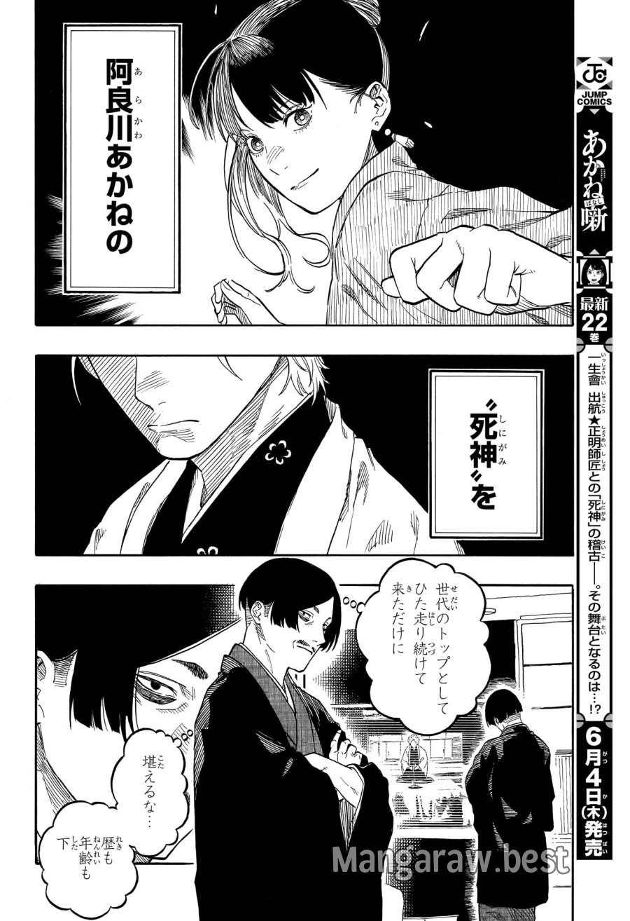 あかね噺 第208話 - Trang 16