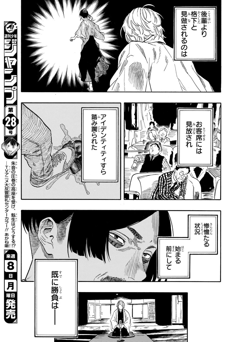あかね噺 第208話 - Trang 17