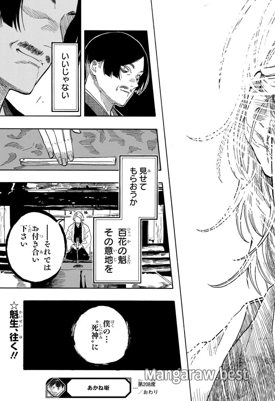 あかね噺 第208話 - Trang 19