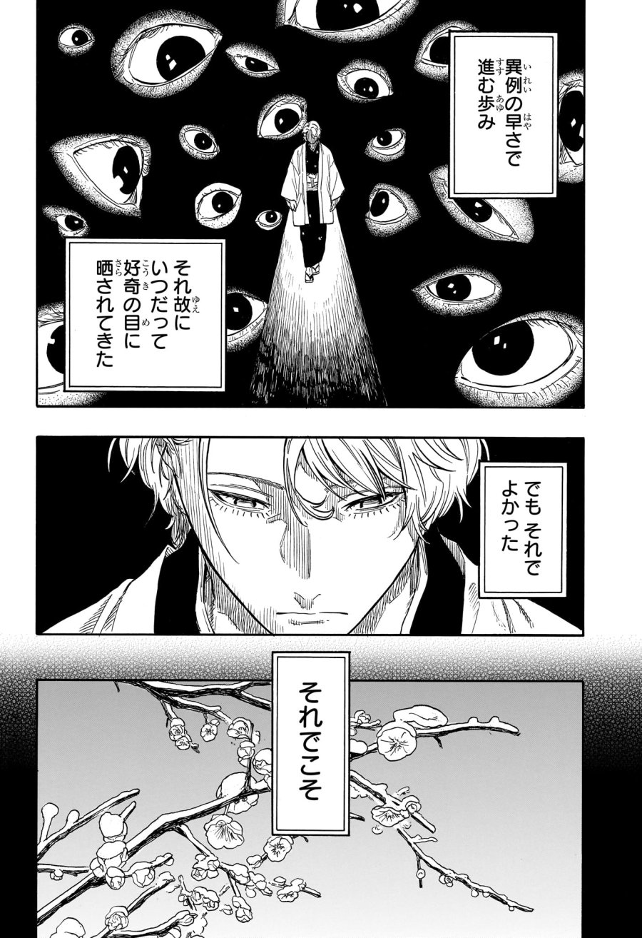 あかね噺 第208話 - Trang 2